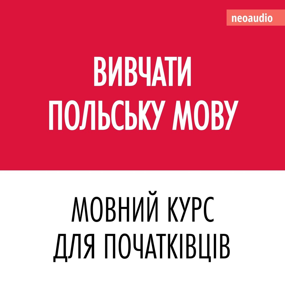 Album cover of Вивчати польську мову - Курси мов для початківців (Не скорочено)