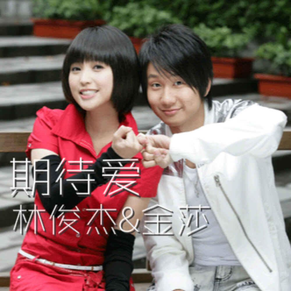 Picture of 期待愛