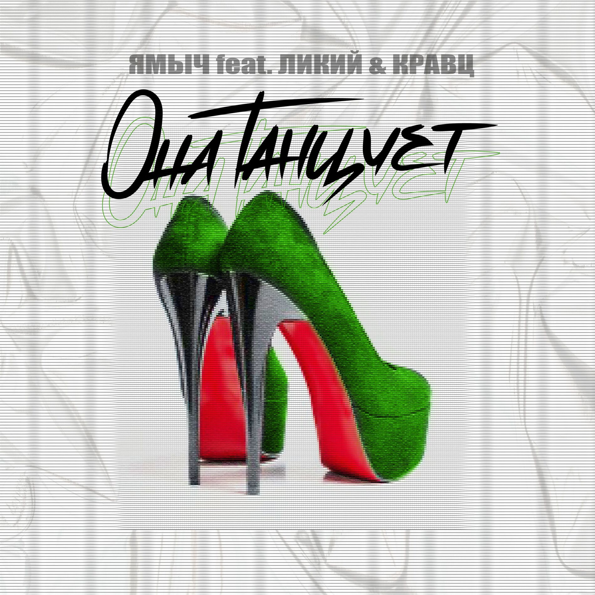 Album cover of Она танцует