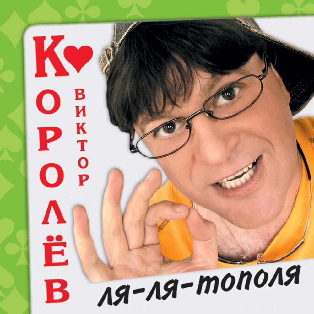 Picture of Ля-ля-тополя