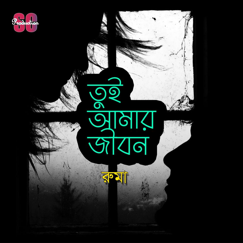 Picture of Tui Amar Jibon