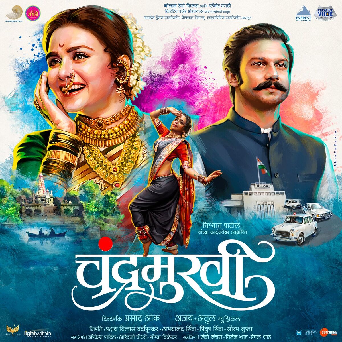 Album cover of Chandramukhi (Original Motion Picture Soundtrack)
