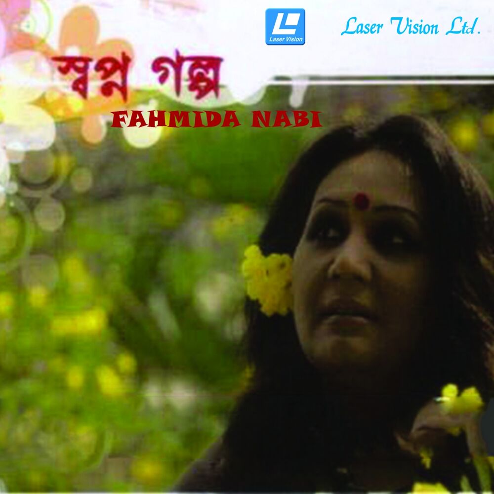 Picture of Shopno Golpo