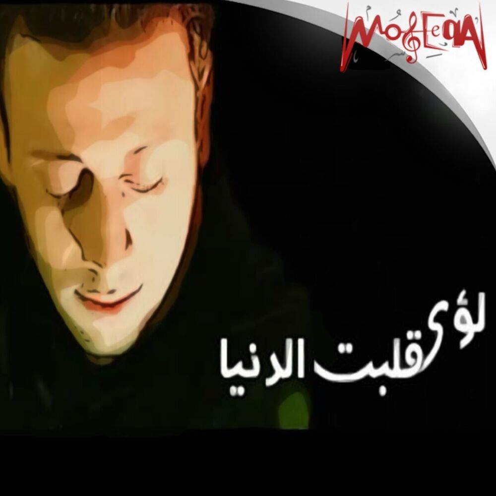 Picture of Alabt El Donia