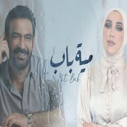 Cover of Myeet Bab