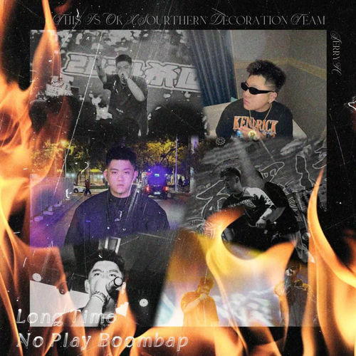 太久没耍boombap了bro