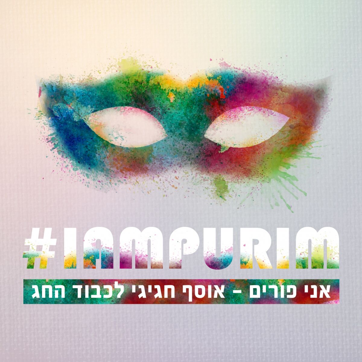 Album cover of I AM PURIM - Collection