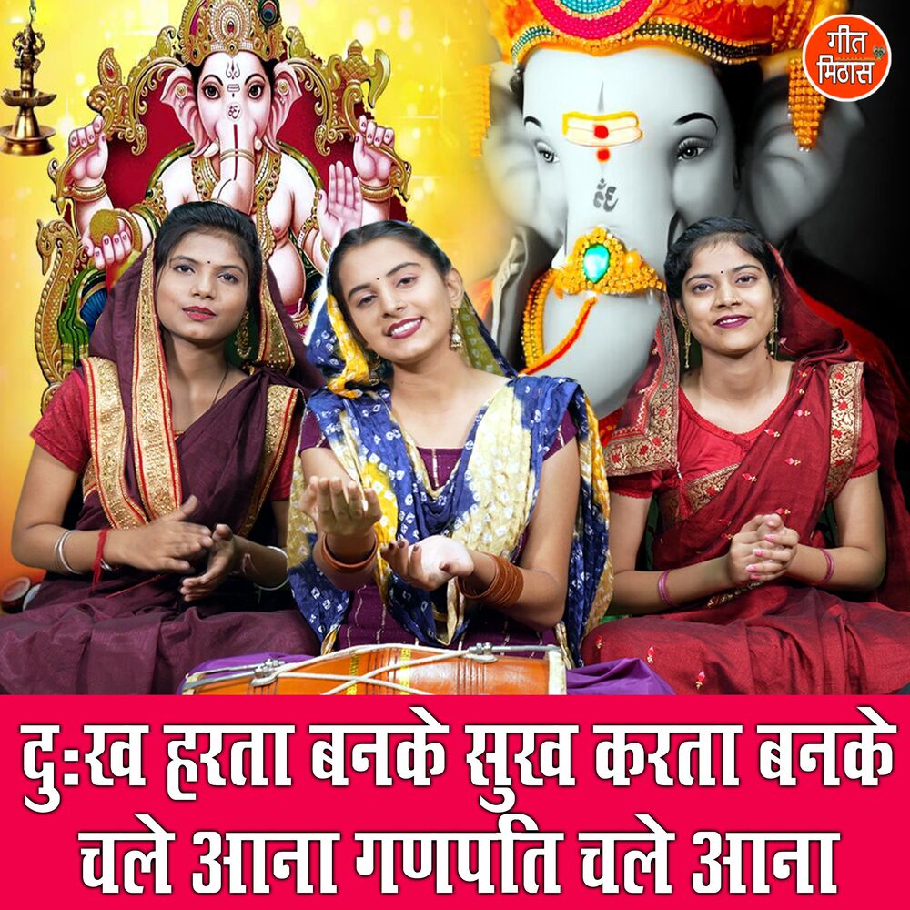 Picture of Dukh Harta Banke Sukh Karta Banke Chale Aana Ganpati Chale Aana