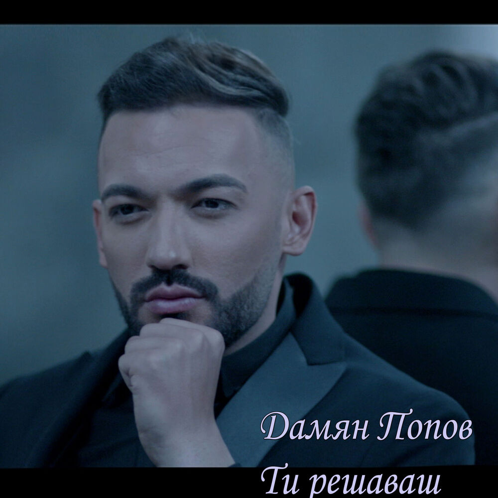 Picture of Ти решаваш