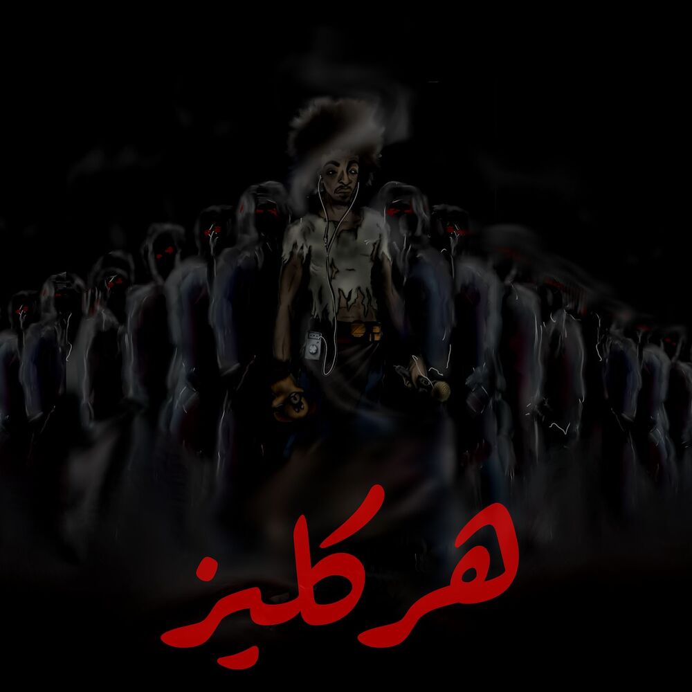 Picture of هركليز"