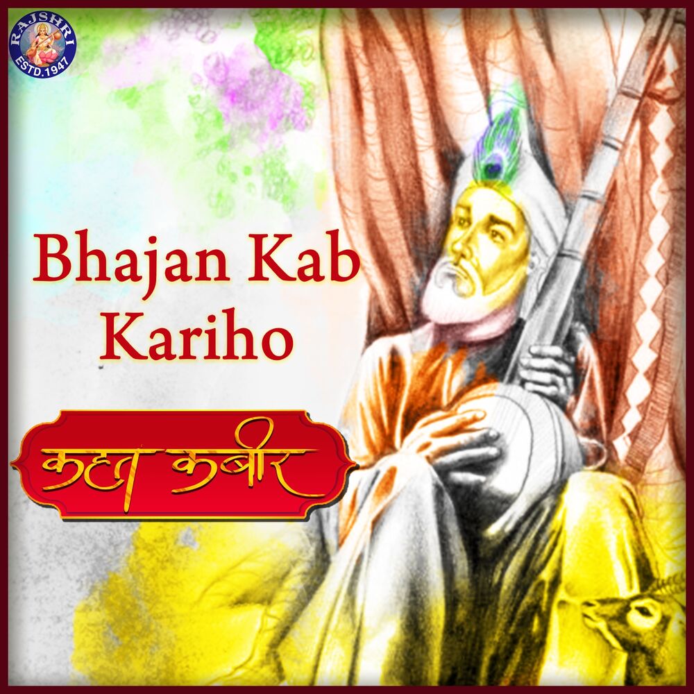 Picture of Bhajan Kab Kariho