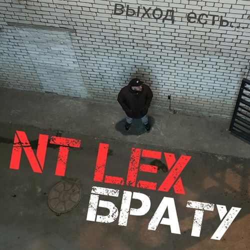 Брату