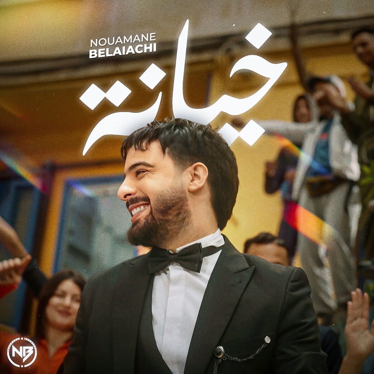 Album cover of خيانة