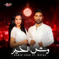 Cover of Wesh El Khair