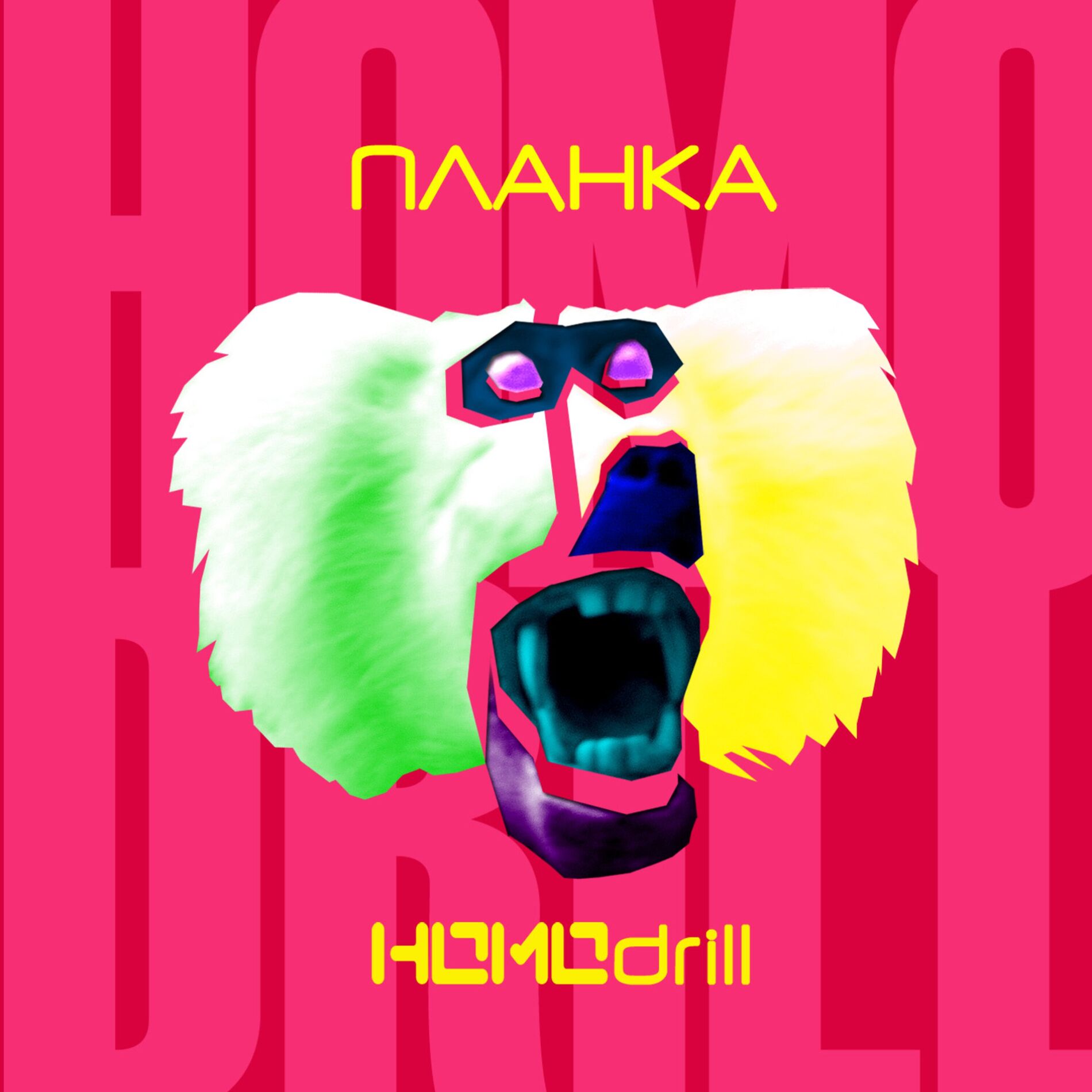 Album cover of Homodrill