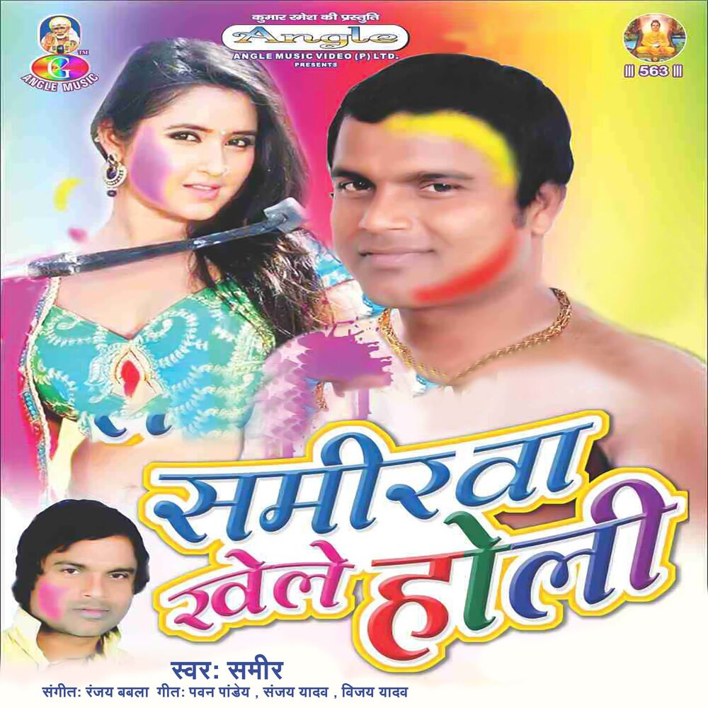 Picture of Samirwa Khele Holi