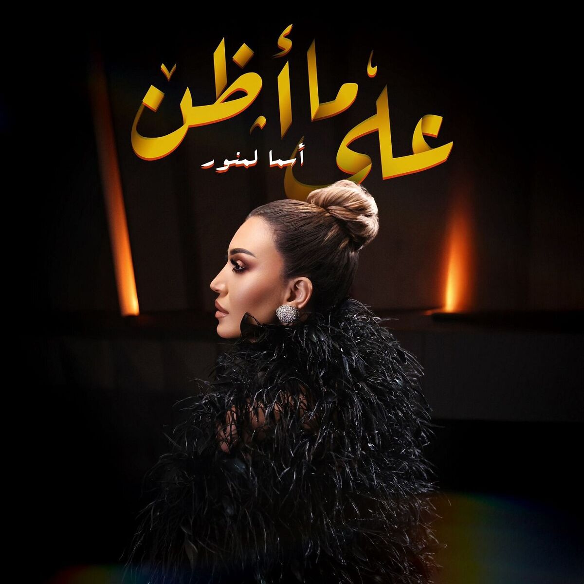 Album cover of Ala Ma Athen
