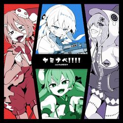 Cover of YAMINABE!!!!