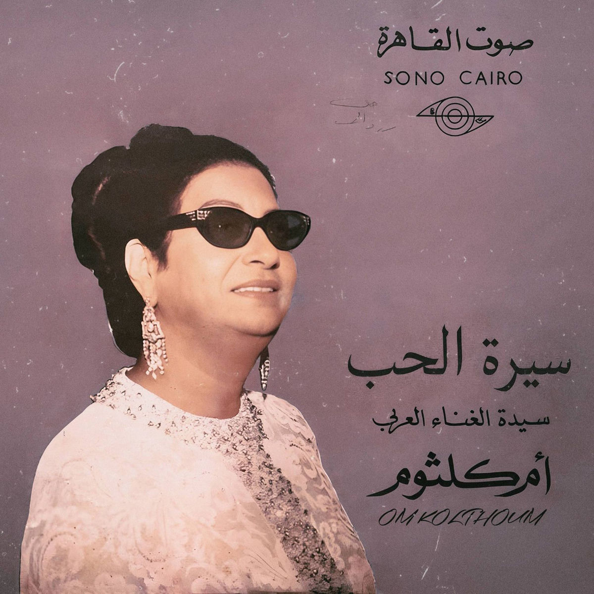 Album cover of سيرة الحب