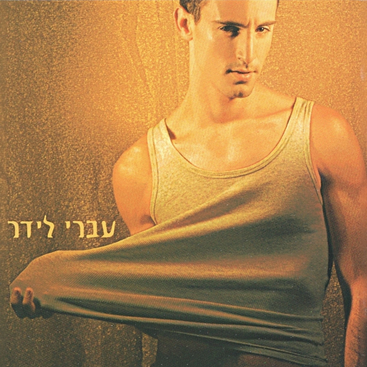 Album cover of יותר טוב כלום מכמעט