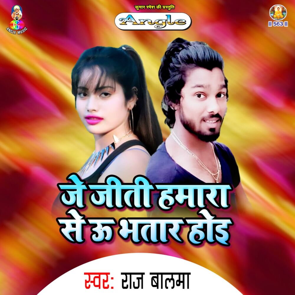 Picture of Je Jiti Hamara Se U Bhatar Hoi