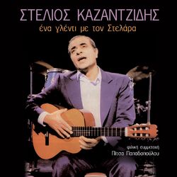 Cover of Ena Glenti Me Ton Stelara