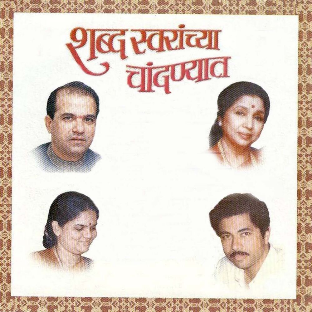 Picture of Shabda Swaranchya Chandanyat