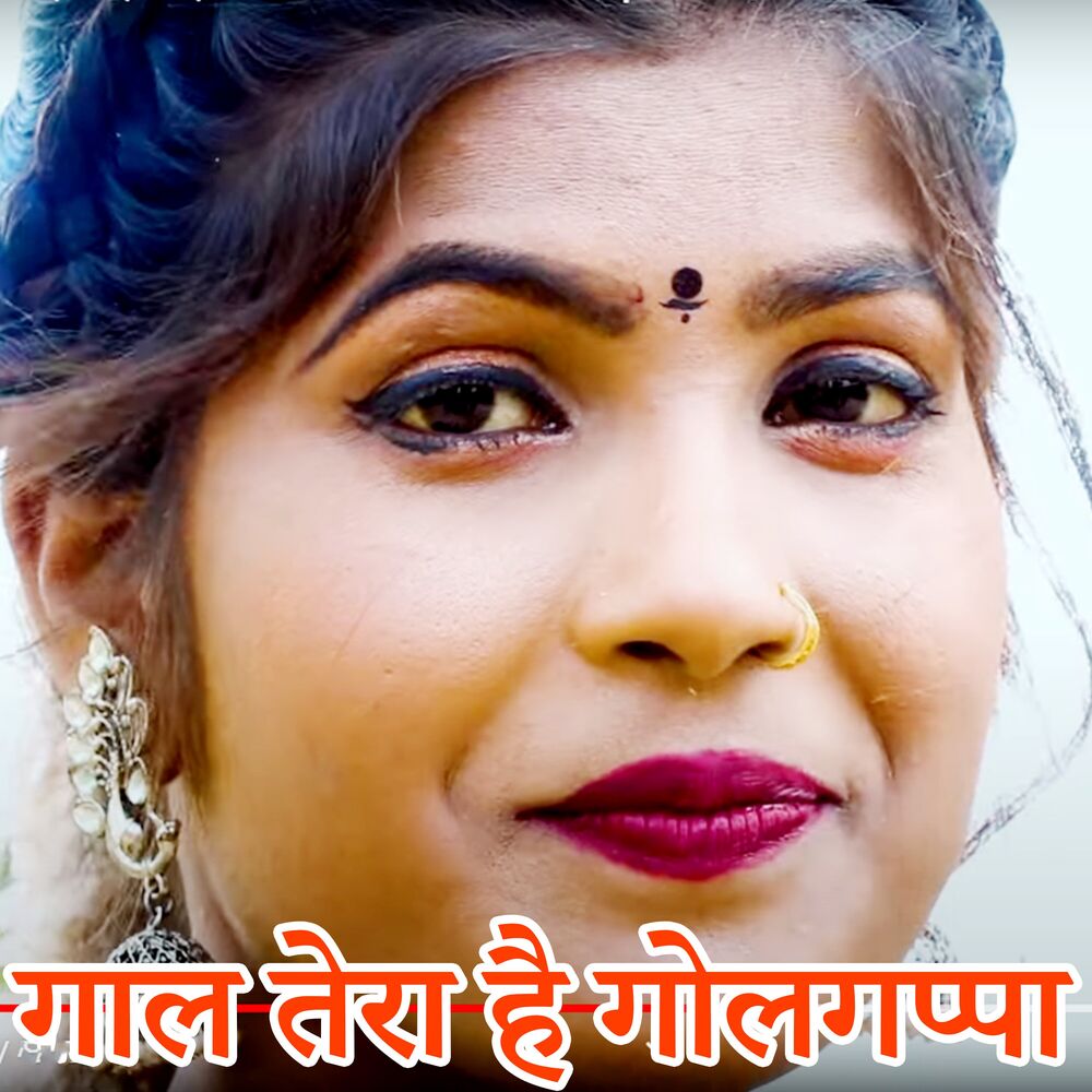 Picture of Gaal tera Hai Golgappa
