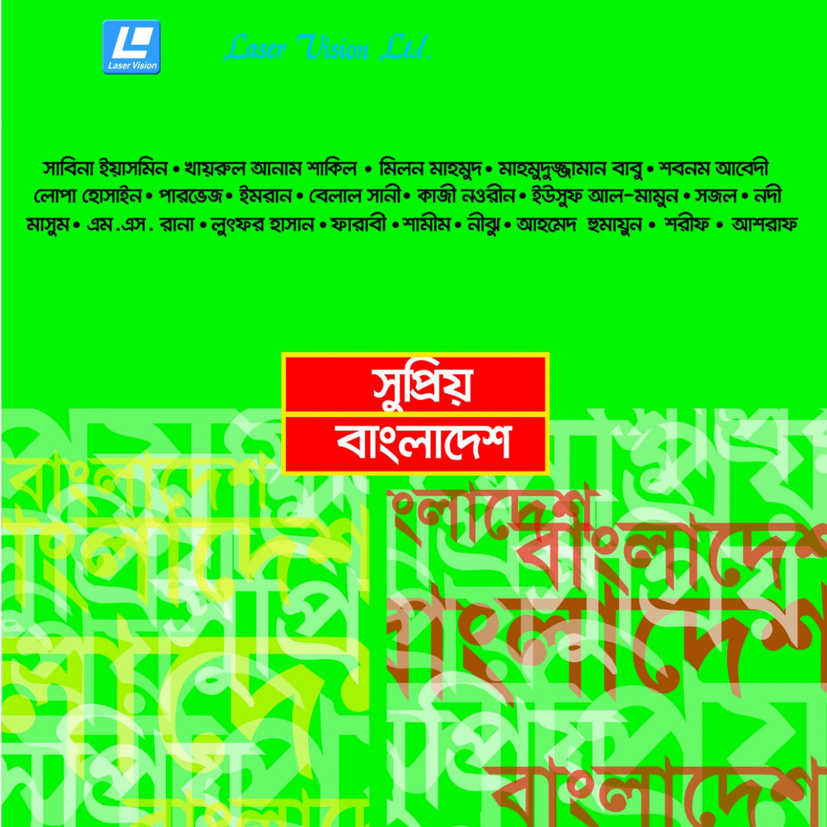 Album cover of Supriyo Bangladesh