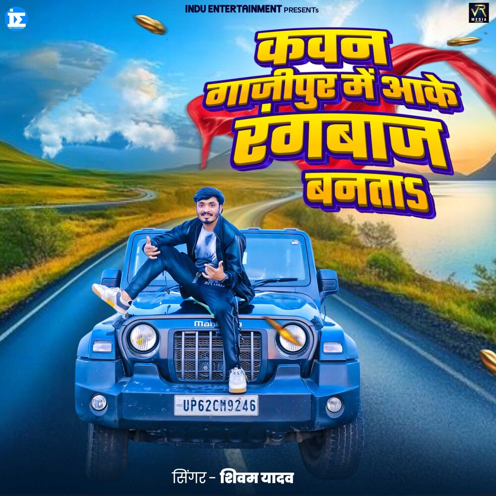 Picture of Kawan Ghazipur Me Aake Rangbaj Banta