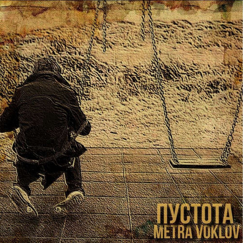 Пустота (Nkim prod)