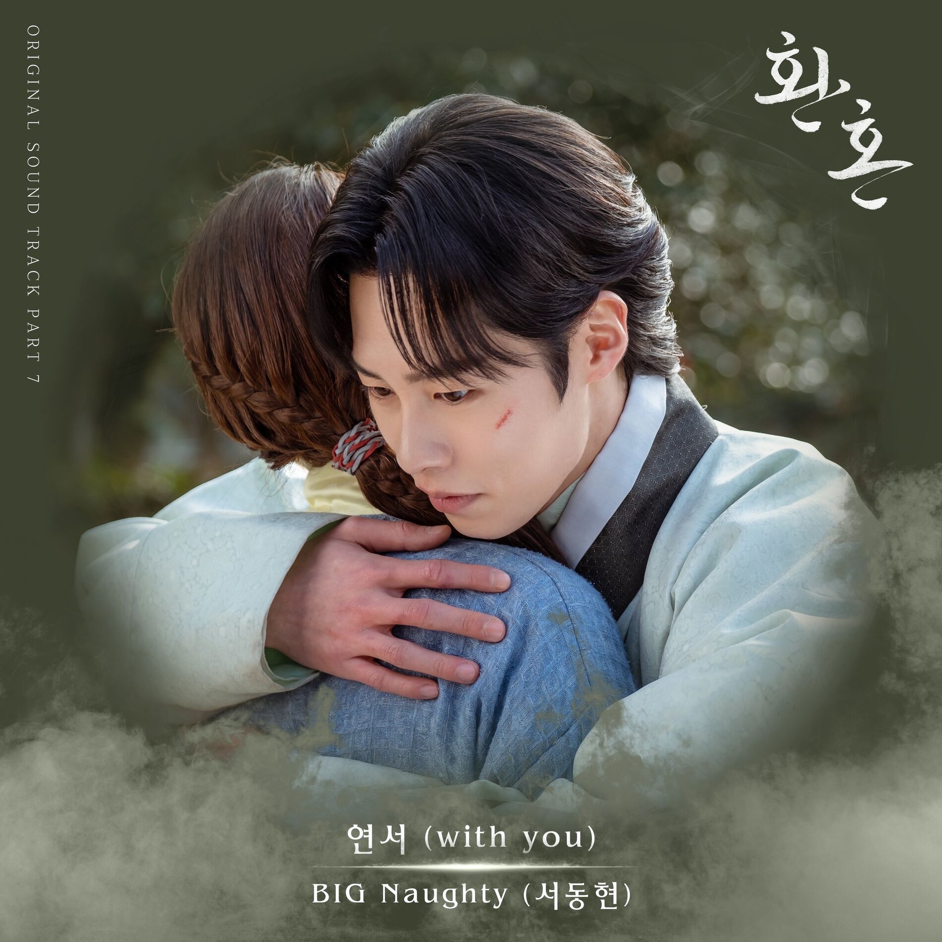 Album cover of Love Letter (with you)