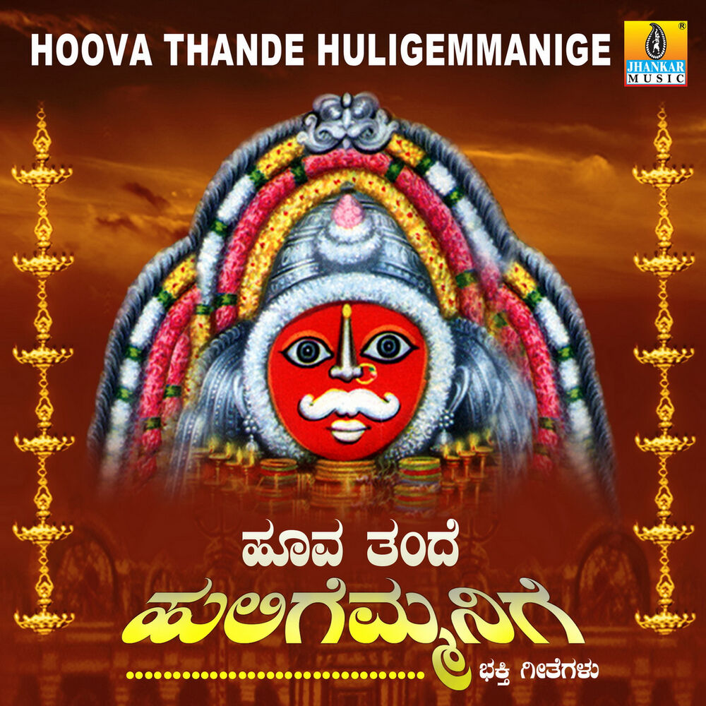 Picture of Hoova Thande Huligemmanige