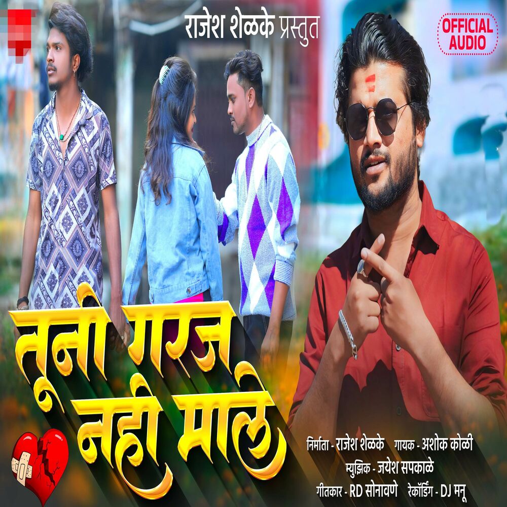 Picture of Tuni Garaj Nahi Male