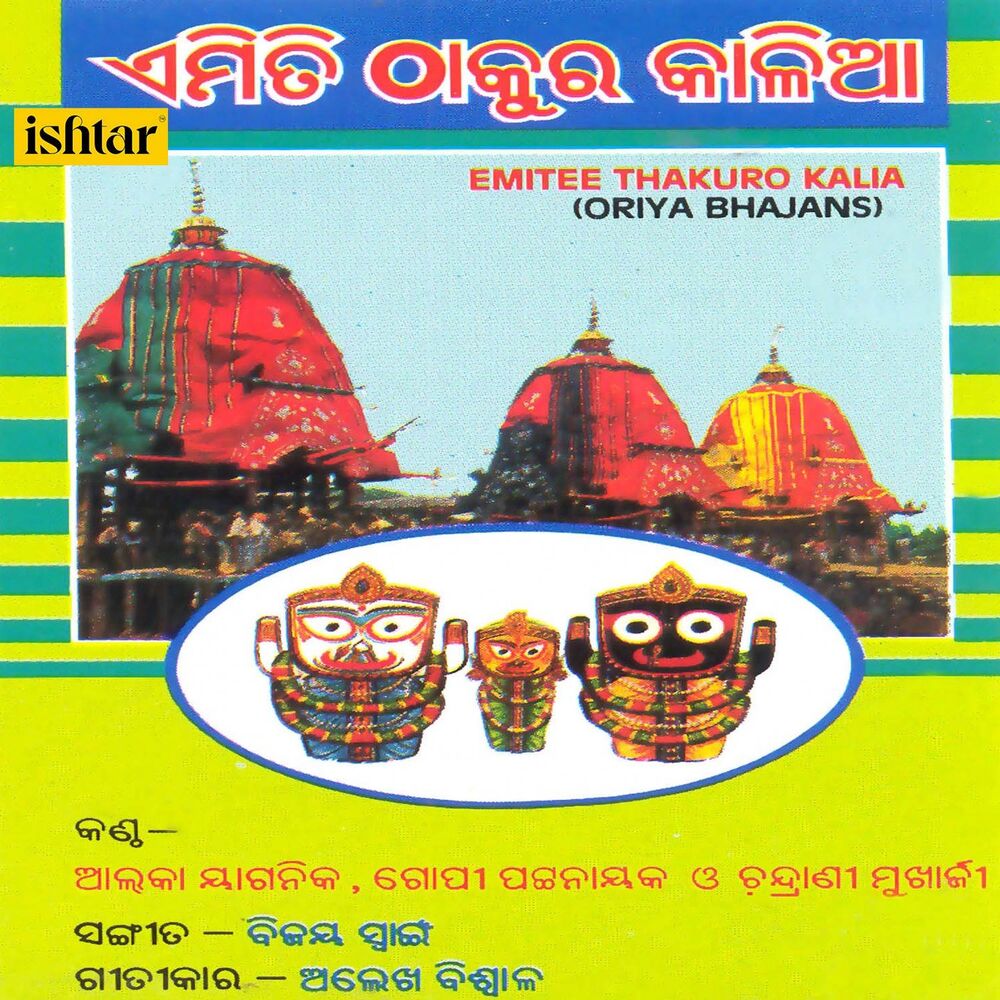 Picture of Emitee Thakuro Kalia