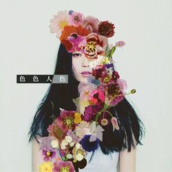 Cover of Iroirotoiro