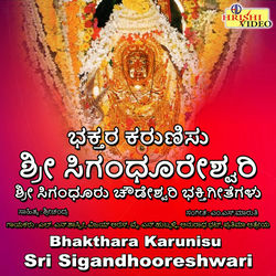 Cover of Bhakthara Karunisu Sri Sigandhooreshwari by undefined