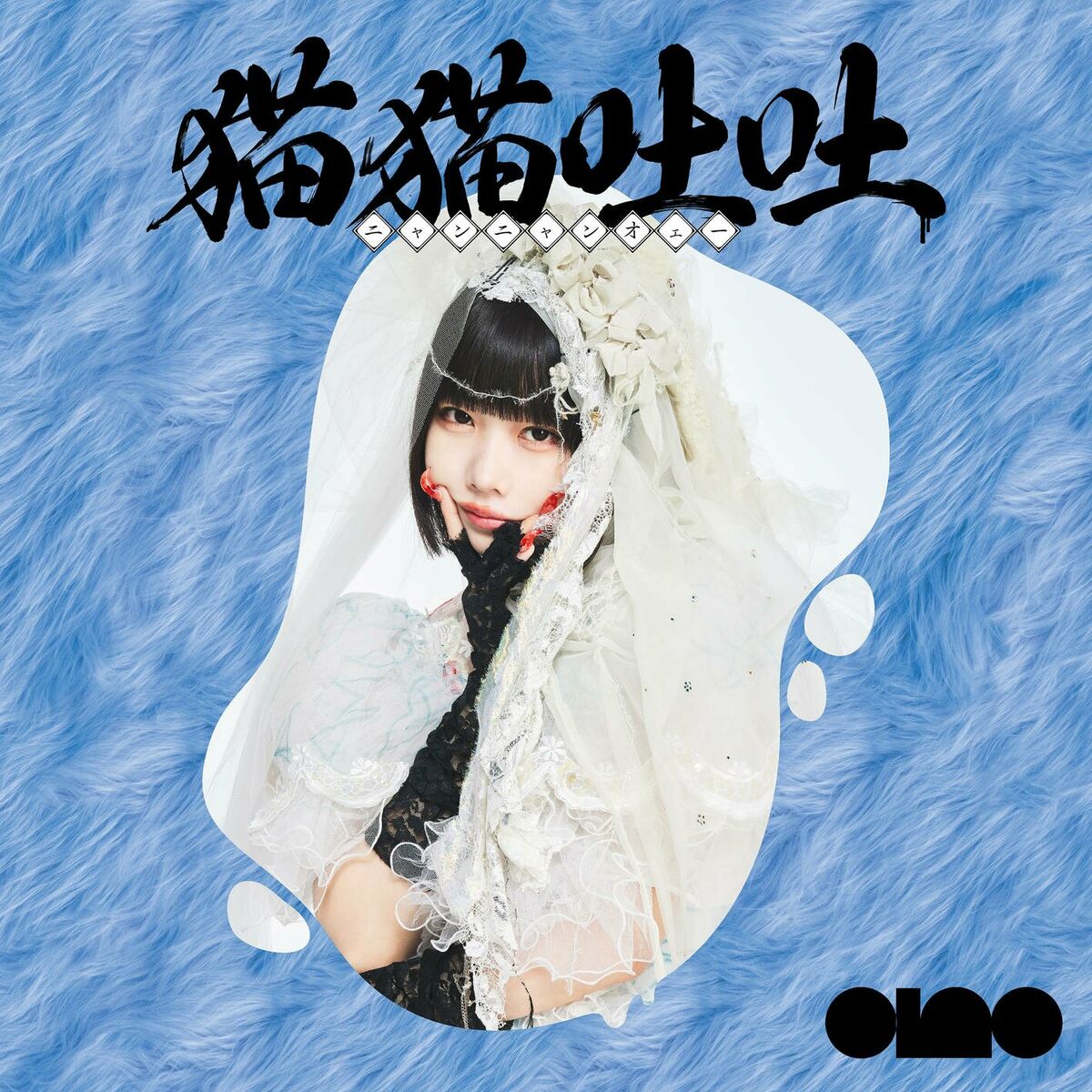 Album cover of Nyang Nyang Oeeee - Oeeee -