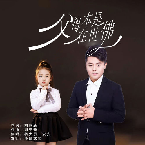 父母本是在世佛 (DJ彭锐版)