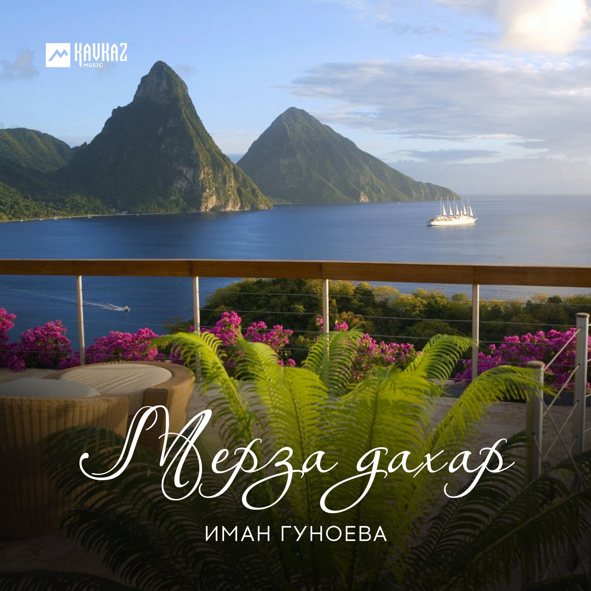 Album cover of Мерза дахар
