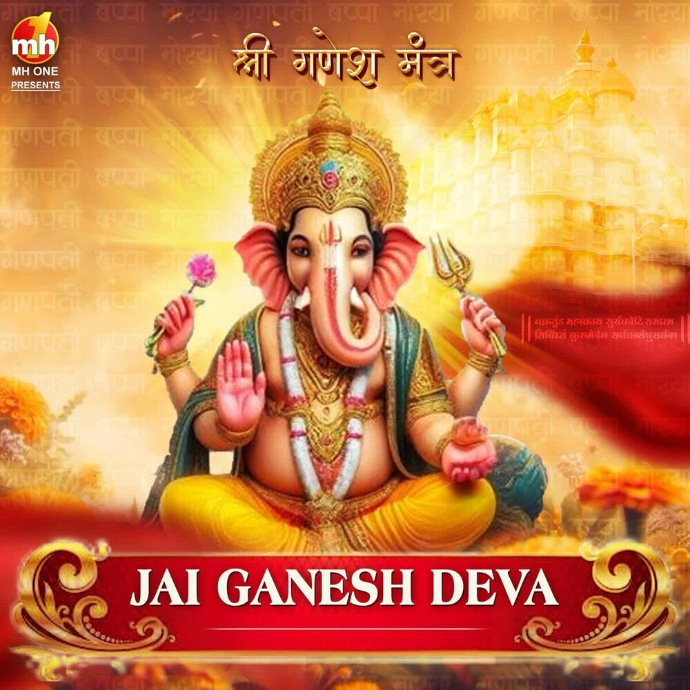 Picture of JAI GANESH DEVA (From "SHREE GANESH MANTRA")
