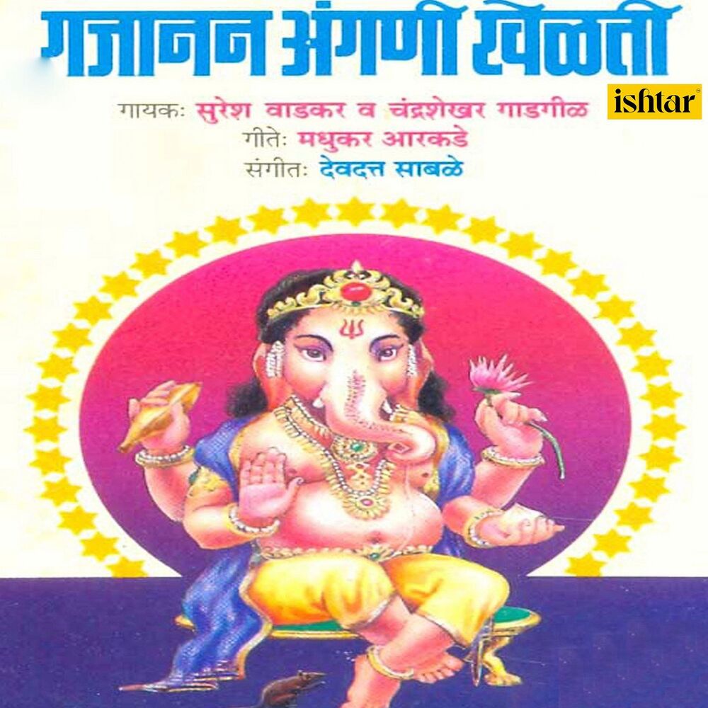 Picture of Gajanan Angani Khelti