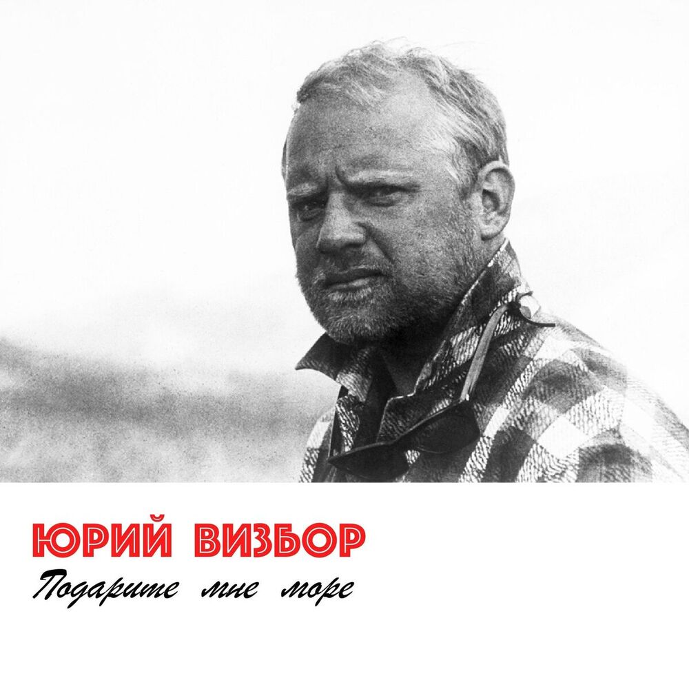 Picture of Подарите Мне Море