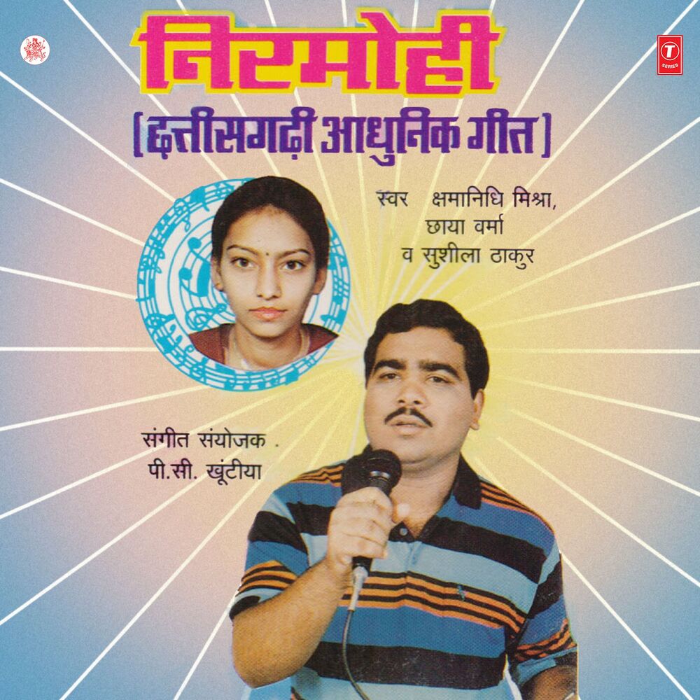 Picture of Nirmohi