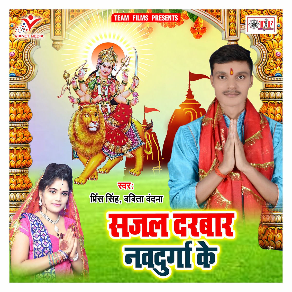 Album cover of Sajal Darbar Navdurga Ke