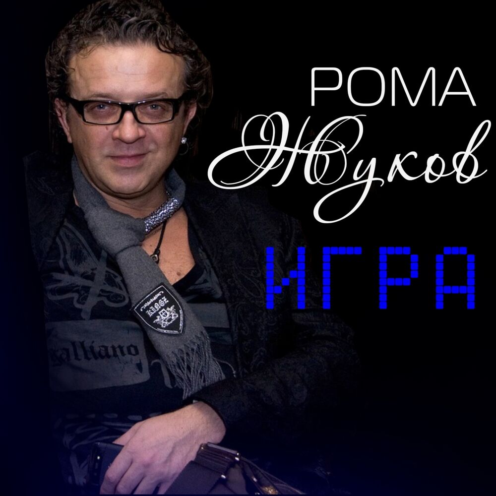 Picture of Игра