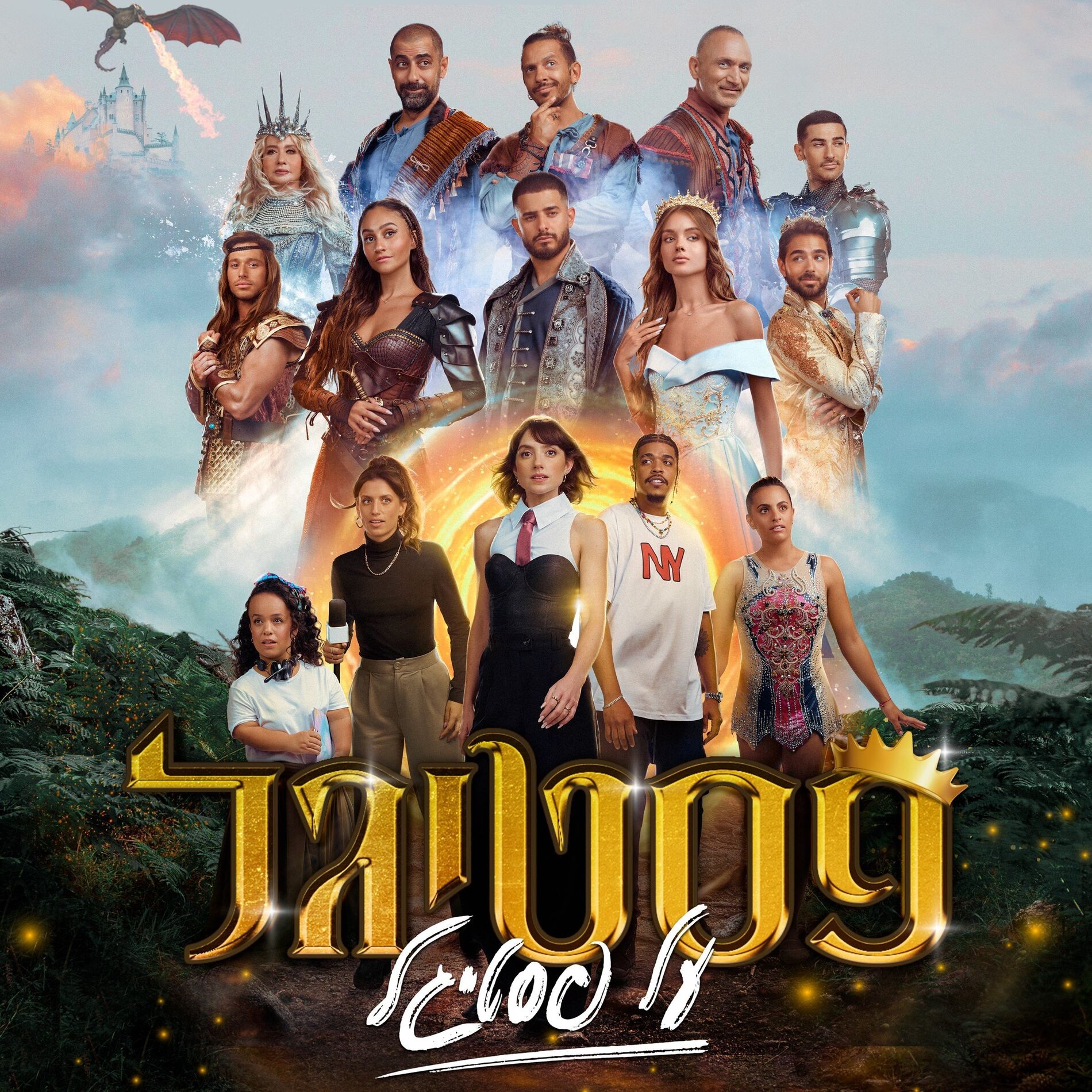 Album cover of פסטיגל על פסטיגל