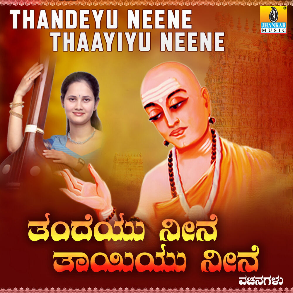 Picture of Thandeyu Neene Thaayiyu Neene