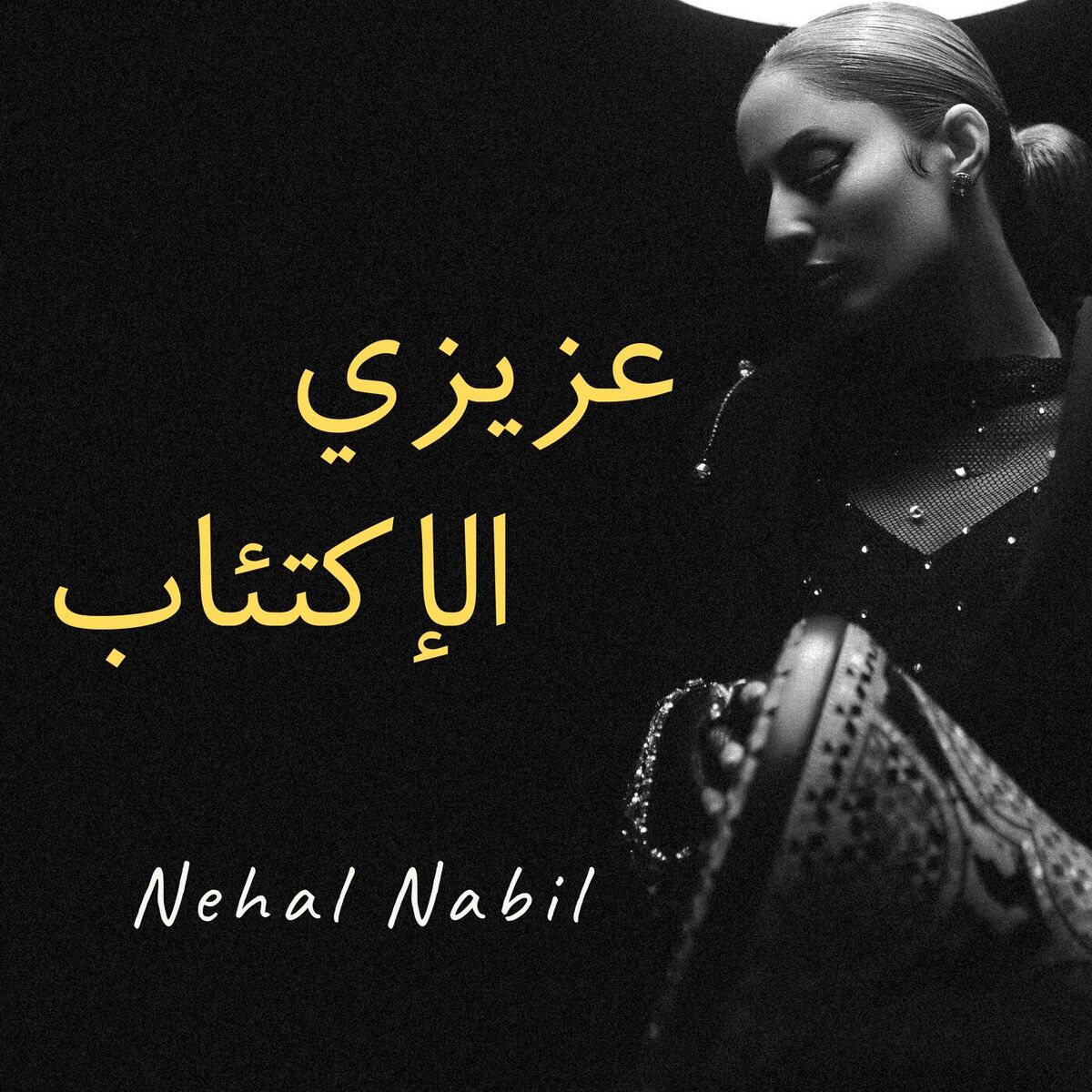 Album cover of 3azezy Elakt2ab