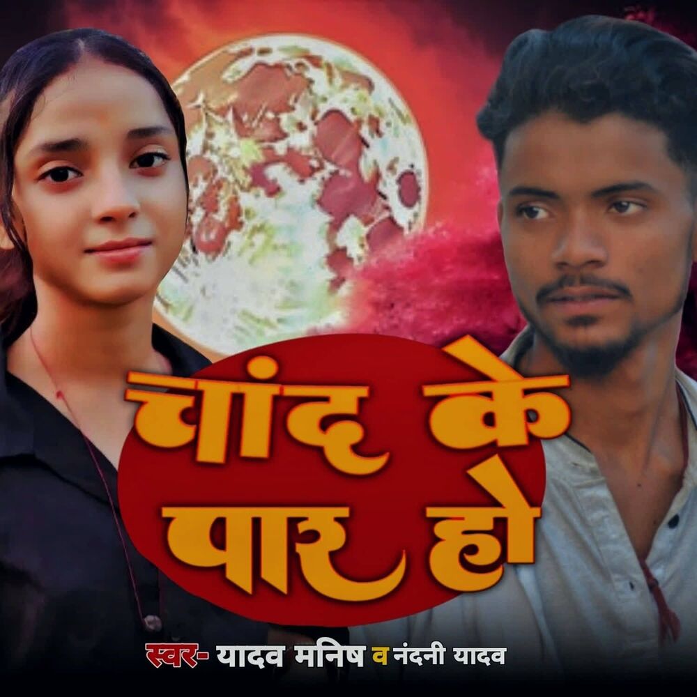 Picture of Chand Ke Paar Ho